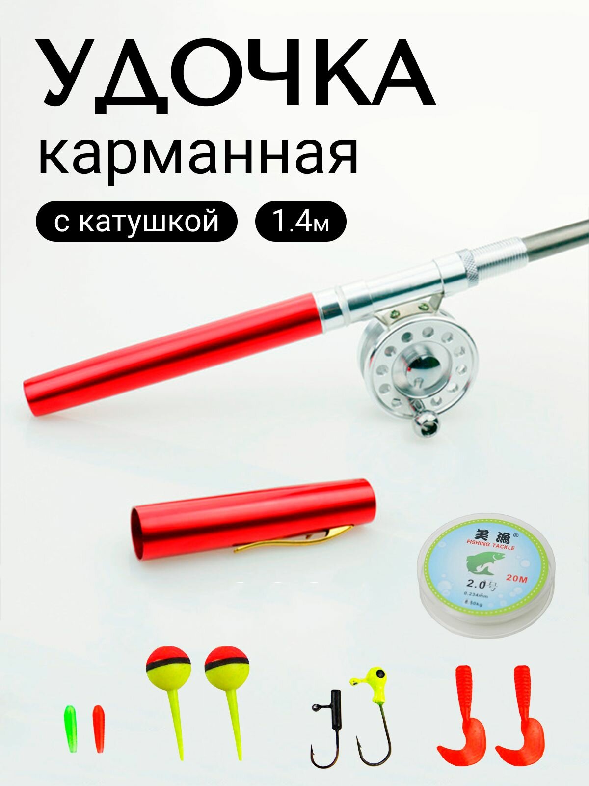 Карманная удочка спиннинг Pen Fishing Rod серебристая + катушка + набор приманок