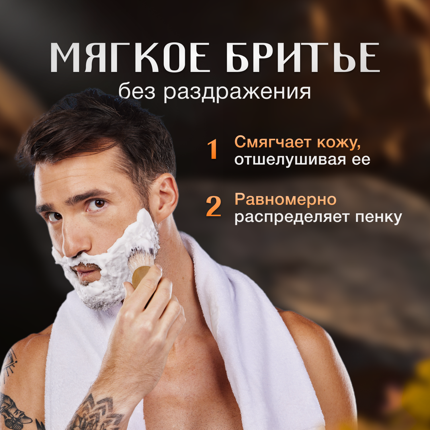 Помазок для бритья с деревянной ручкой и качественным ворсом — фото 1