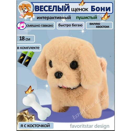 Интерактивная игрушка собака умный щенок для ребенка