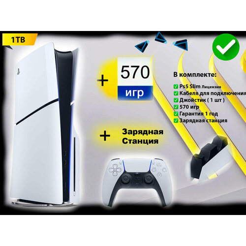 Игровая приставка Sony PlayStation 5 Slim с дисководом 1000 ГБ 570 игр Зарядная станция 95030₽
