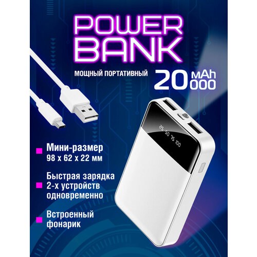 Повербанк PowerBank 20 000 мАч, белый и черный с фонариком белый, черный
