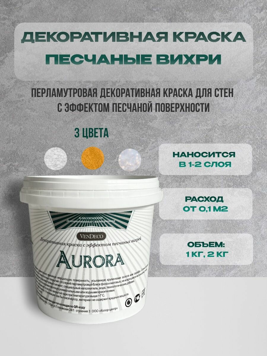 Перламутровое покрытие эффект песчаных вихрей