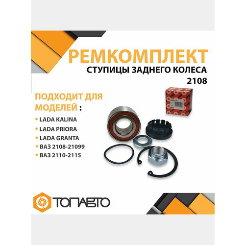 Ремкомплект ступицы заднего колеса FAG ВАЗ 2108-21099 2113-2115 2110-2112 Калина Гранта Приора подшипник задней ступицы 990₽