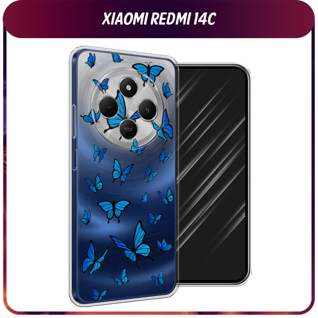 Чехол на Xiaomi Redmi 14C/Poco C75 4G / Сяоми Редми 14C/Поко C75 4G с принтом Синие бабочки, прозрачный