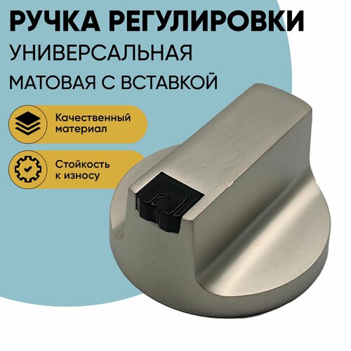 Ручки поворотные универсальные для варочной панели и духового шкафа (4шт)