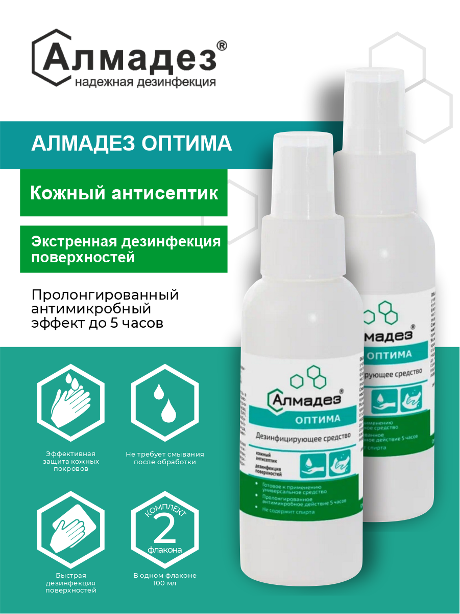 Антисептическое бесспиртовое средство Алмадез Оптима 100 мл. спрей х 2 шт.
