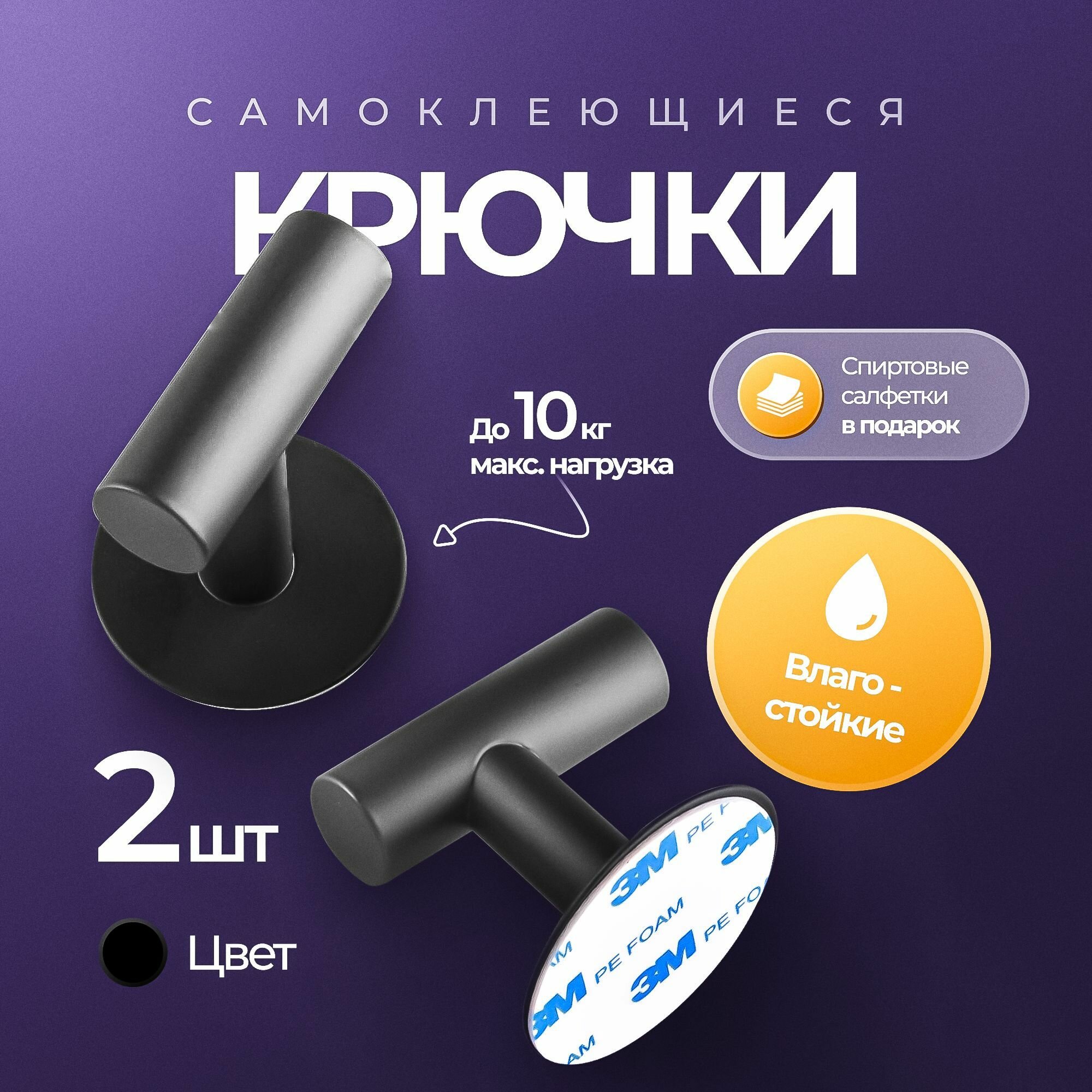 Крючки самоклеющиеся металлические универсальные для ванной комнаты и кухни черный 2 шт. Вешалка для полотенец /на дверь настенный крючок самоклеящийся
