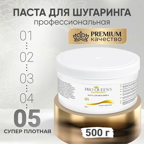 Сахарная паста для шугаринга Pro Queen's Professional Супер плотная 500 гр