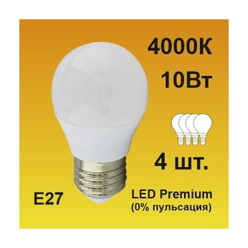 4 шт. Лампочки светодиодные Ecola Premium E27 10W 6000K (холодный белый) матовая Экола Премиум