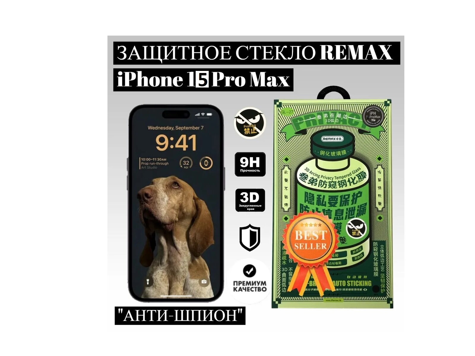 Защитное стекло Антишпион на iPhone 15 Pro Max 6.7" REMAX GL-27 3D/9H Arcing Privacy