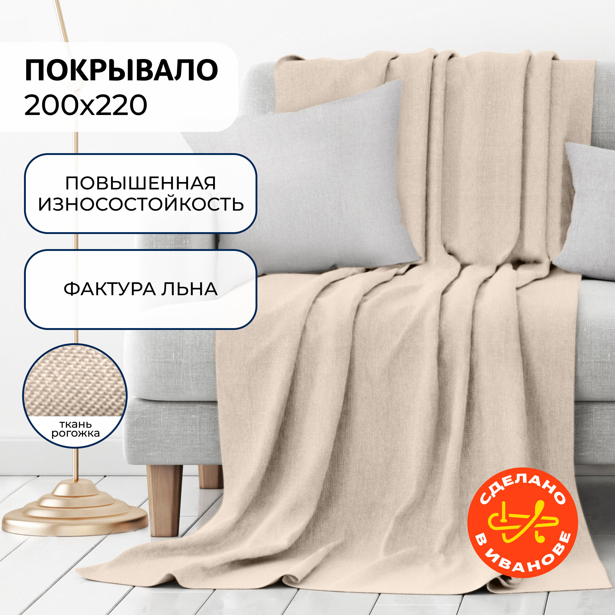 Покрывало на диван и кровать евро 200х220 см Волшебная ночь рогожка