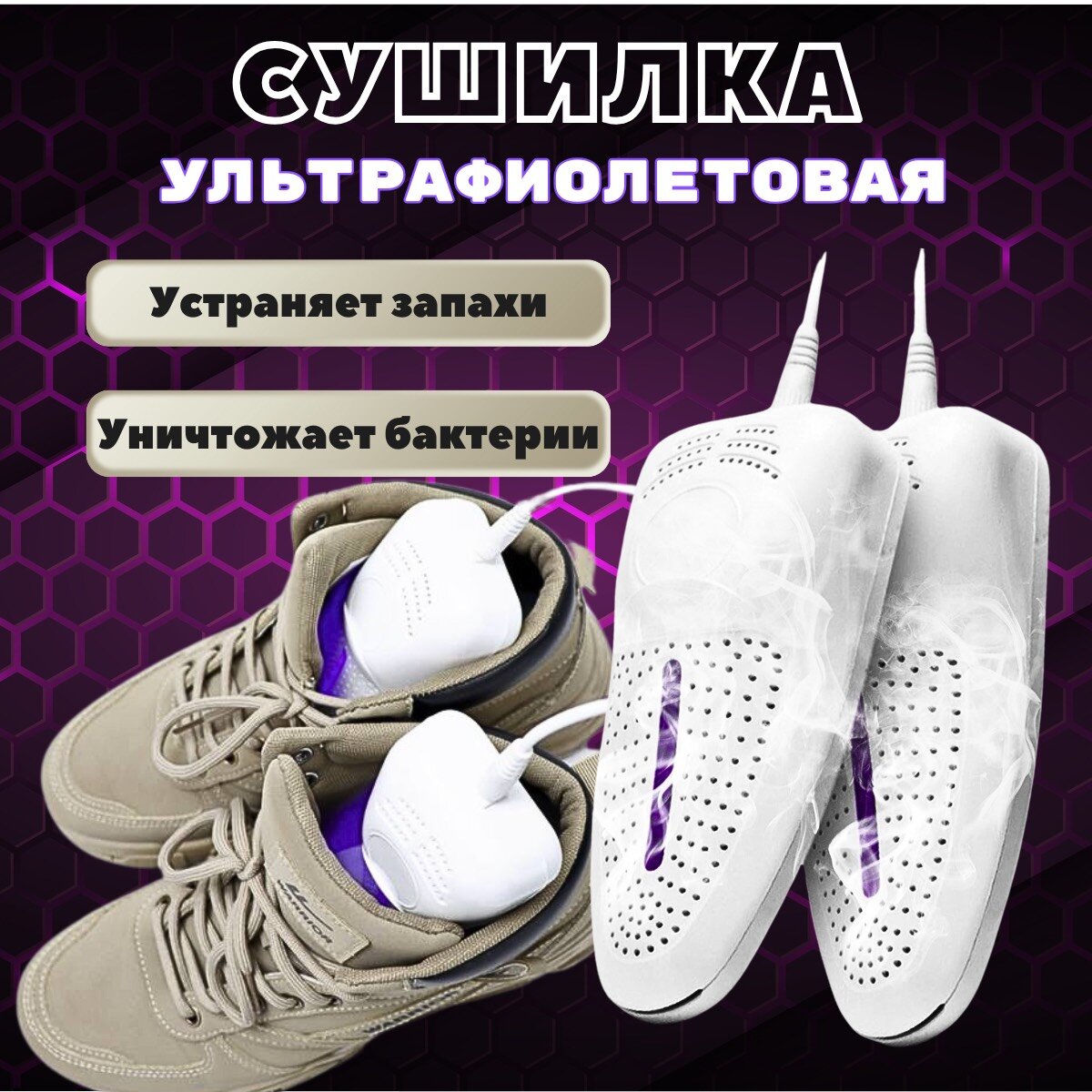 Электрическая сушилка для обуви "от запаха", бело-голубая, пластик, 30Вт