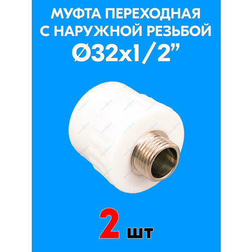 фото Муфта переходная с наружной резьбой 32x1/2" (2 шт) valfex
