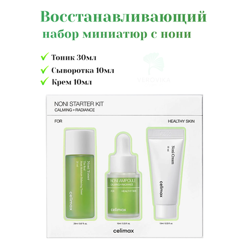 Восстанавливающий набор миниатюр с нони Celimax The Real Noni Starter Kit 2347₽