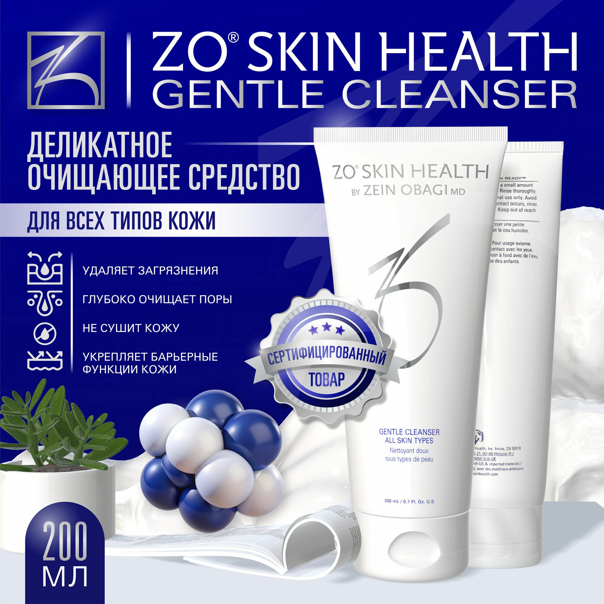 Zo Skin Health by Zein Obagi Гель для умывания Obagi "Gentle Cleanser". Деликатное очищающее средство. 200 мл. Зейн Обаджи