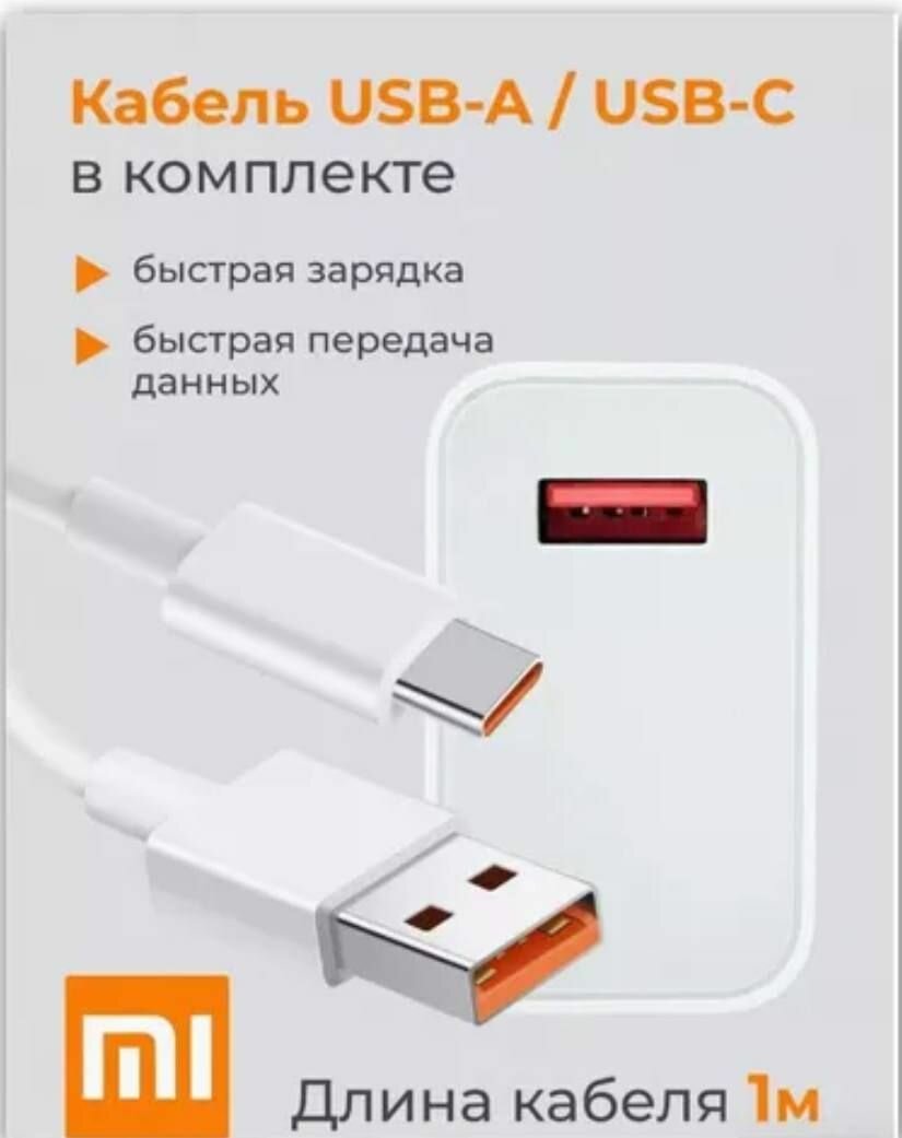 Зарядное устройство Xiaomi, для разных устройств, быстрая зарядка, 33Вт, кабель Type-C — фото 1