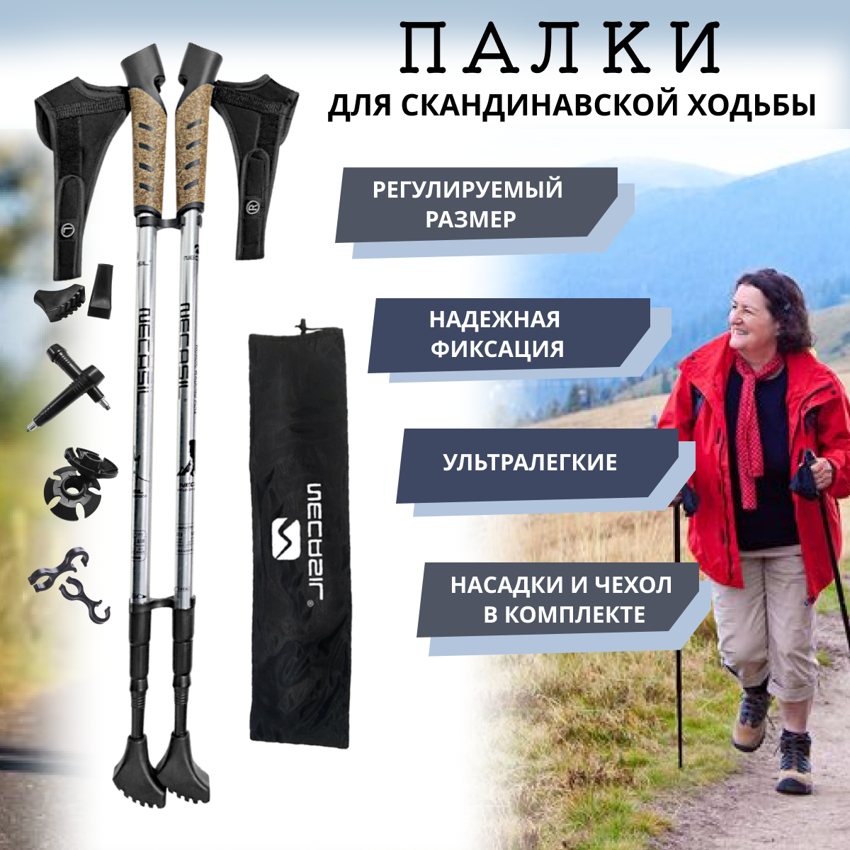 Палки для скандинавской ходьбы Necasil телескопические 65-135, серый металлик