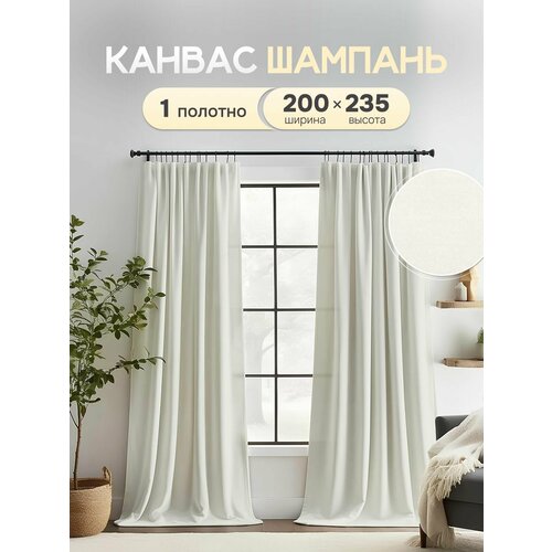 Штора ЭМИ Текстиль Канвас ширина 200 см высота 235 см, крепление - лента, цвет - шампань, 1 шт.
