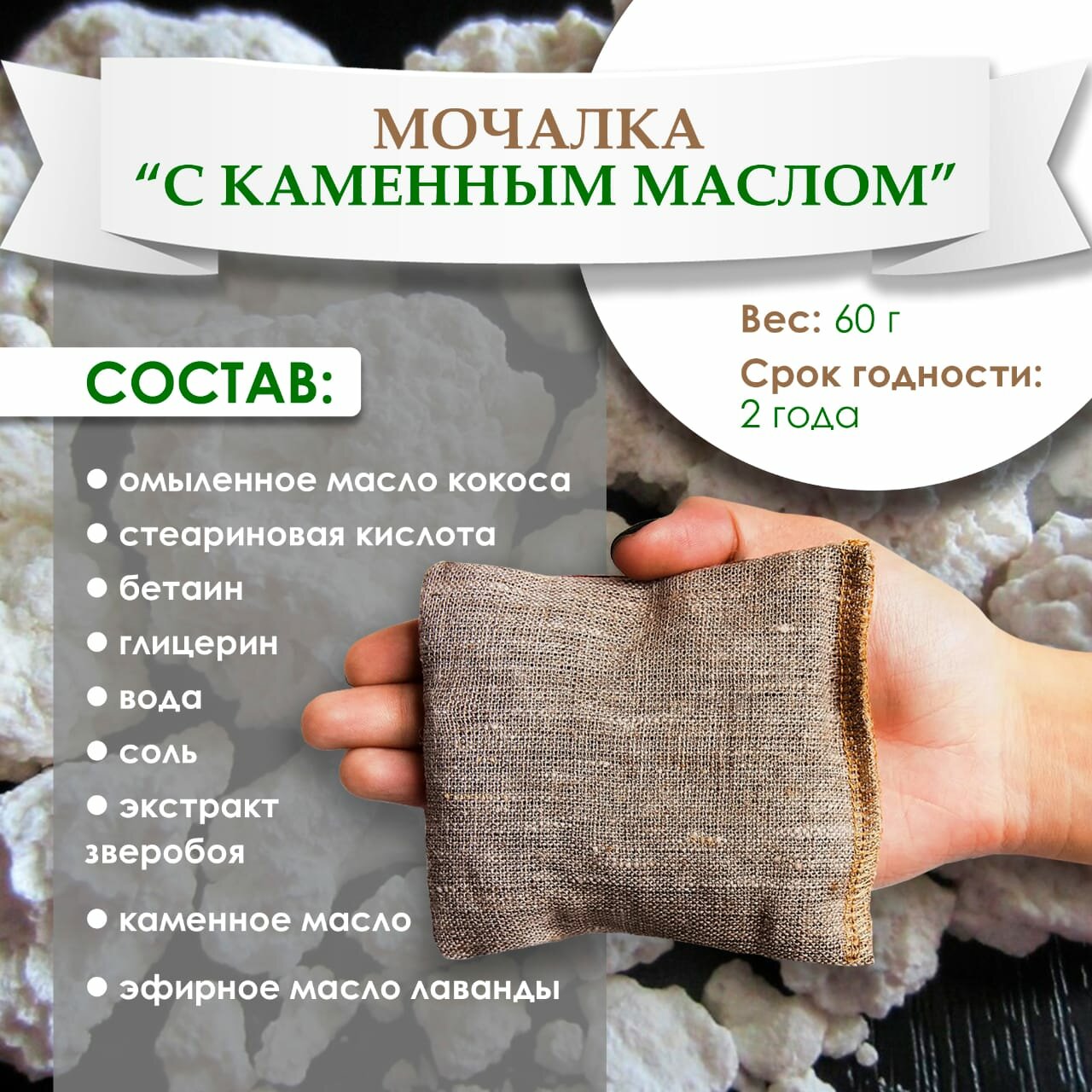 Мочалка для умывания С каменным маслом, 60 г Алтын бай — фото 1