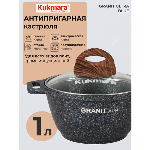 фото Кастрюля 1л со стекл. кр. ап "granit ultra" (blue) кгг12а алюминий литой с антипригарным покрытием kukmara
