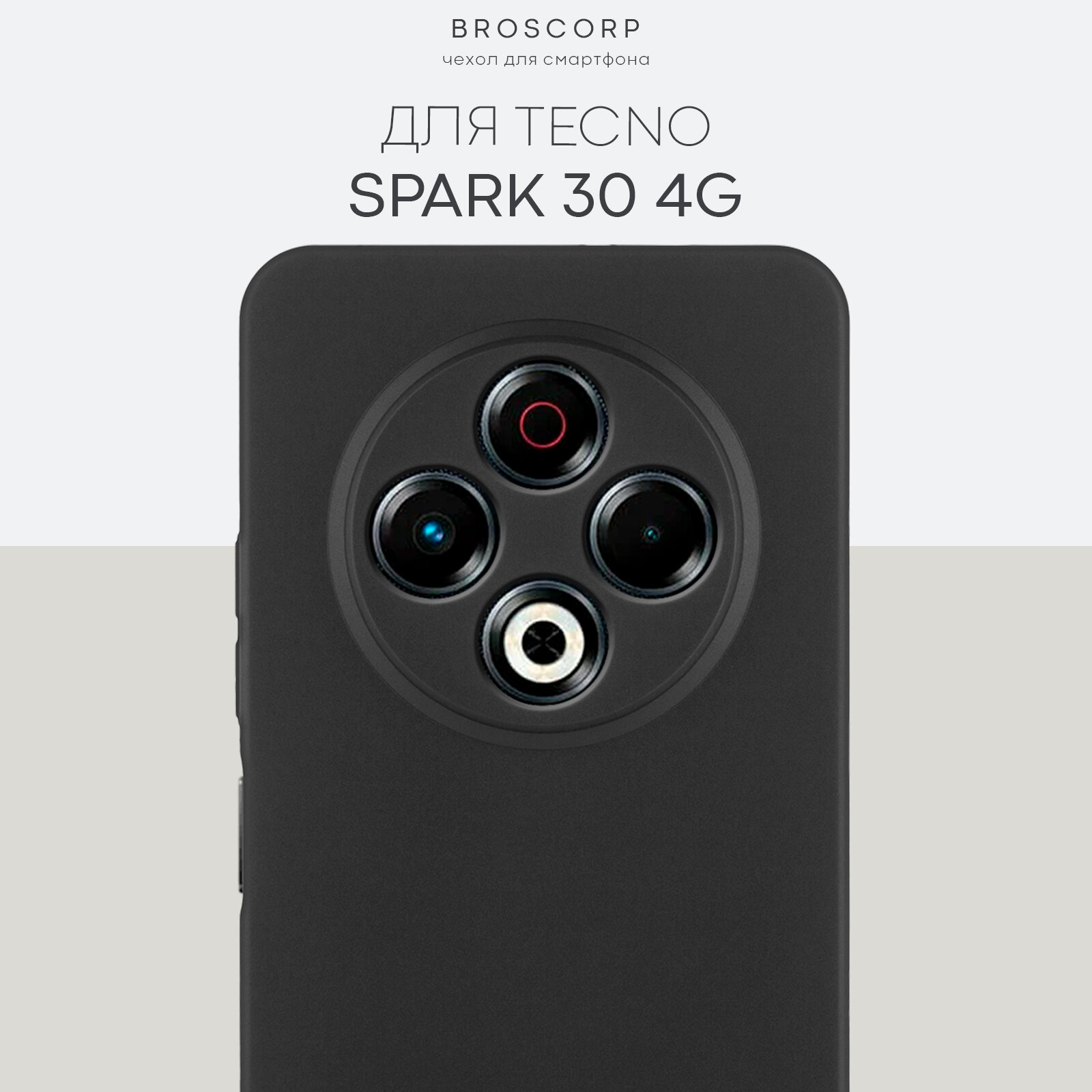 Матовый силиконовый чехол Broscorp на Tecno Spark 30 4G (Техно Спарк 30 4Г), тонкий, soft-touch, черный