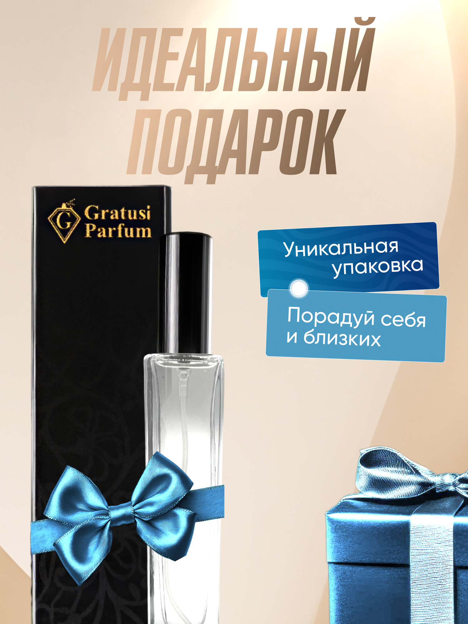 Gratusi Parfum Fleur Narcotique духи унисекс масляные 50 мл (спрей) + подарок — фото 1