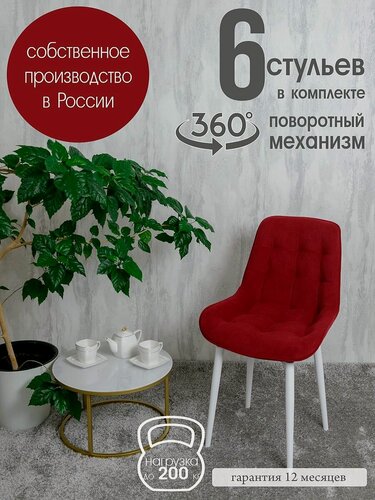 Изображение товара Стулья для кухни мягкие поворотные 6 шт, красный