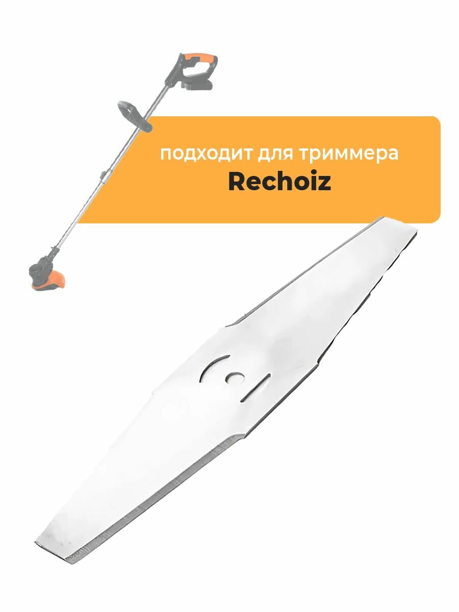 Металлический нож для садового триммера Rechoiz, длина 15 см