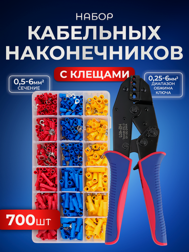 Изображение товара Набор обжимных наконечников проводов BlueStar 700 шт со стриппером для обжима клемм с диапазоном 0,5-6 мм2
