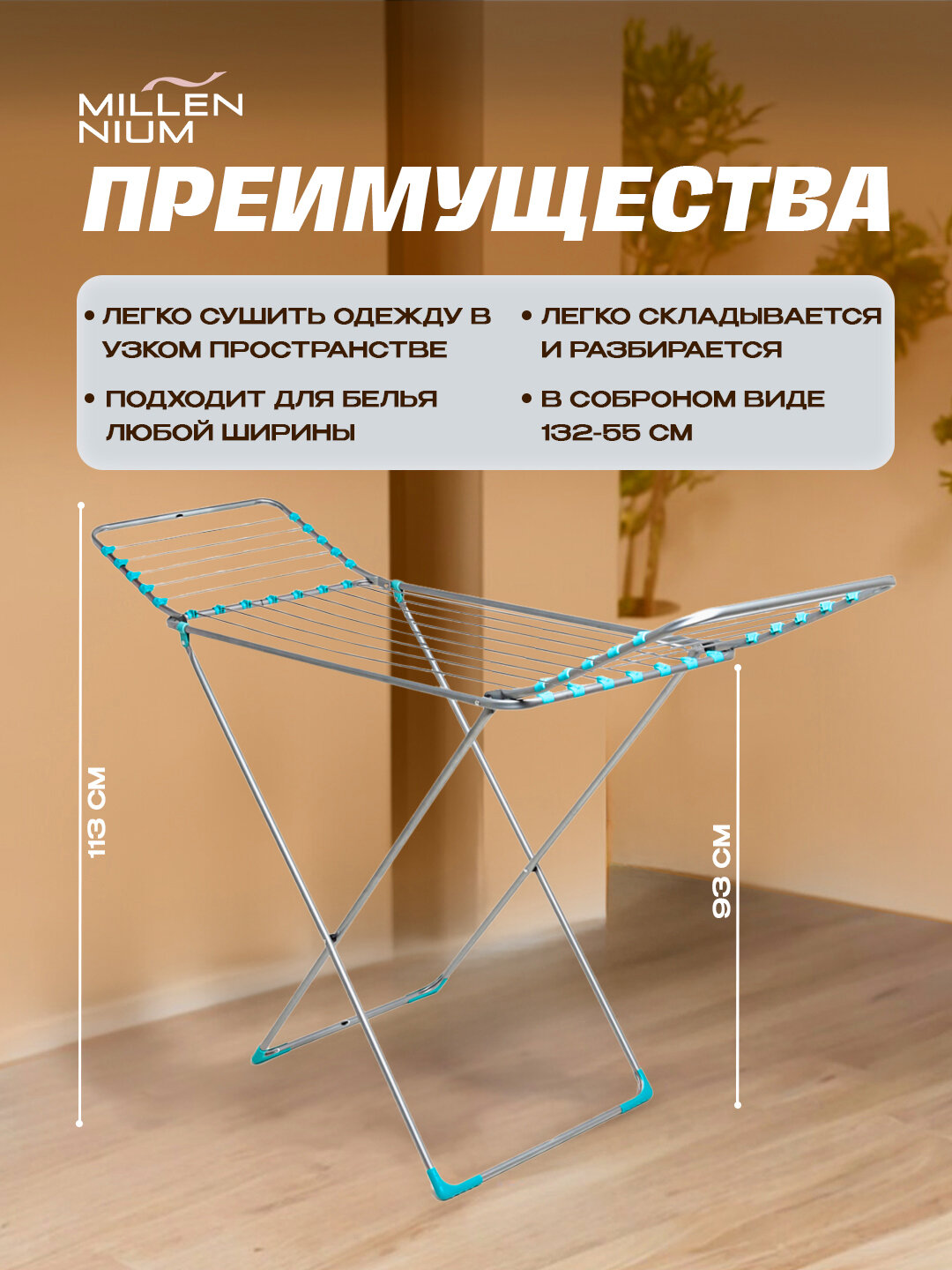 Сушилка для белья Millennium Gema, напольная, изготовлена из прочного металла — фото 1