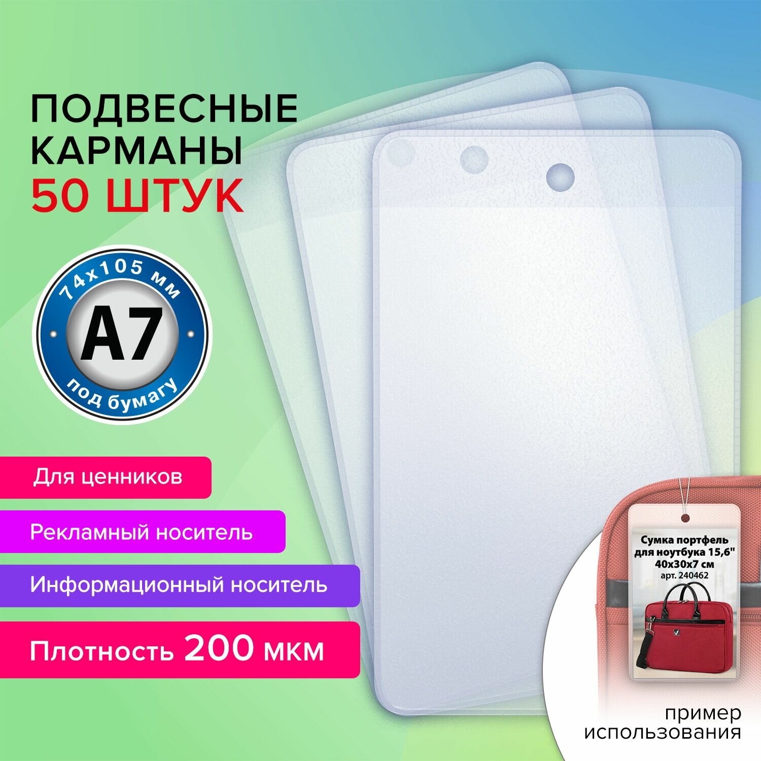 Карман информационный подвесной, ценникодержатель А7, Набор - 3 шт.