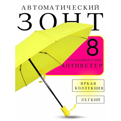 фото Мини-зонт classica, желтый