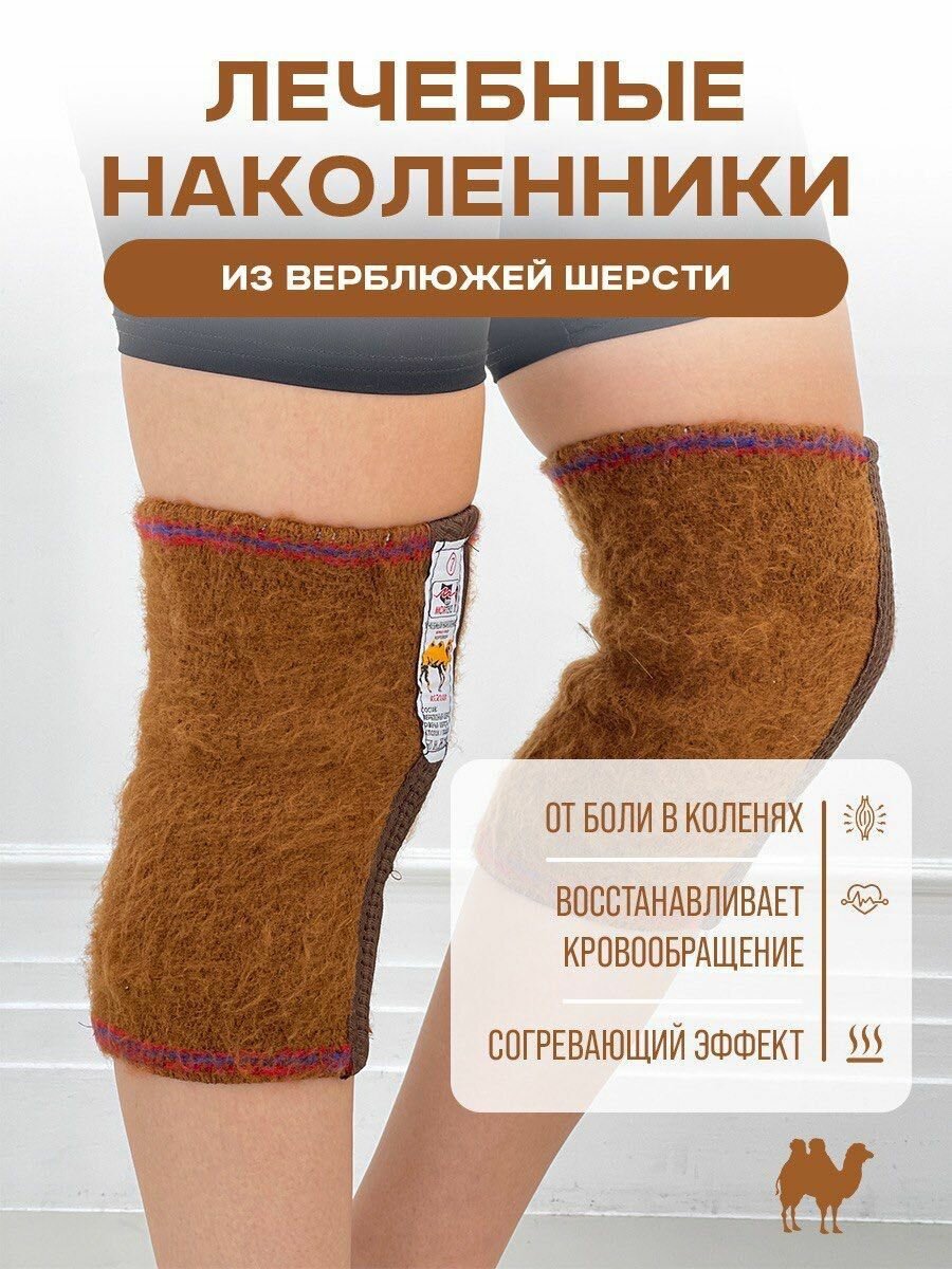 EXPERT CAMPING / Наколенник из верблюжьей шерсти согревающий для суставов/Размер 4-S