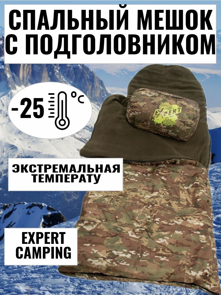 EXPERT CAMPING Спальный мешок (мультикам)-25 С