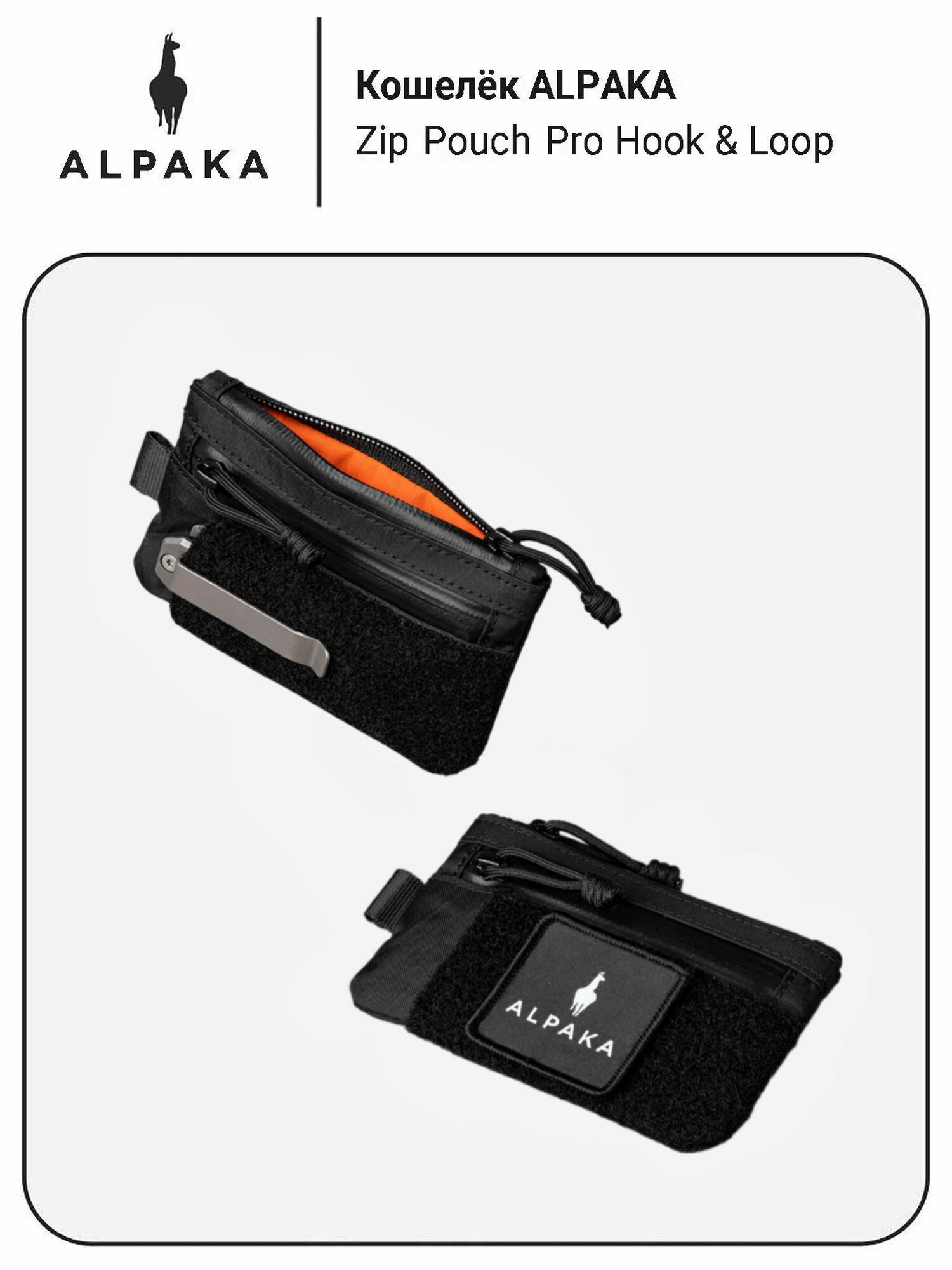 Кошелек ALPAKA, черный