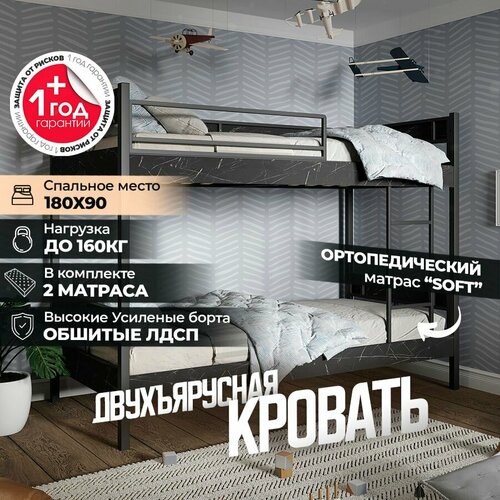 Двухъярусная кровать в комплекте с матрасами борта Мрамор спальное место 180х90 металлическая черная 45570₽