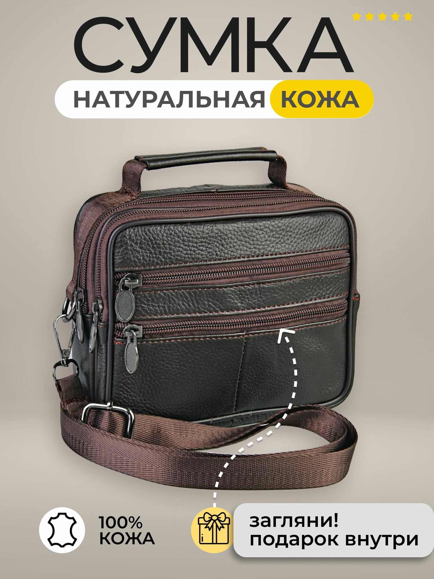 Сумка мессенджер BAREZ