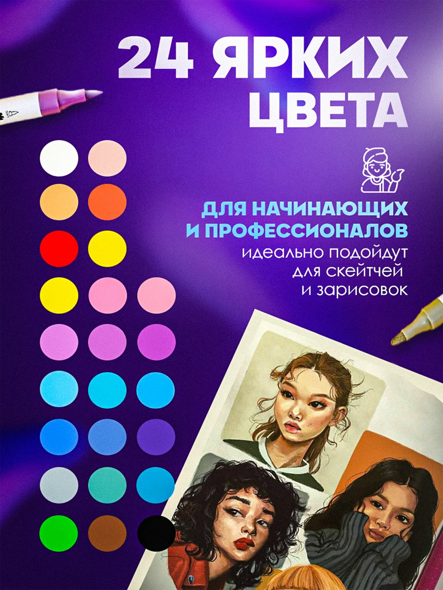 Набор двусторонних акриловых маркеров 24 цвета / для рисования и скетчинга — фото 1
