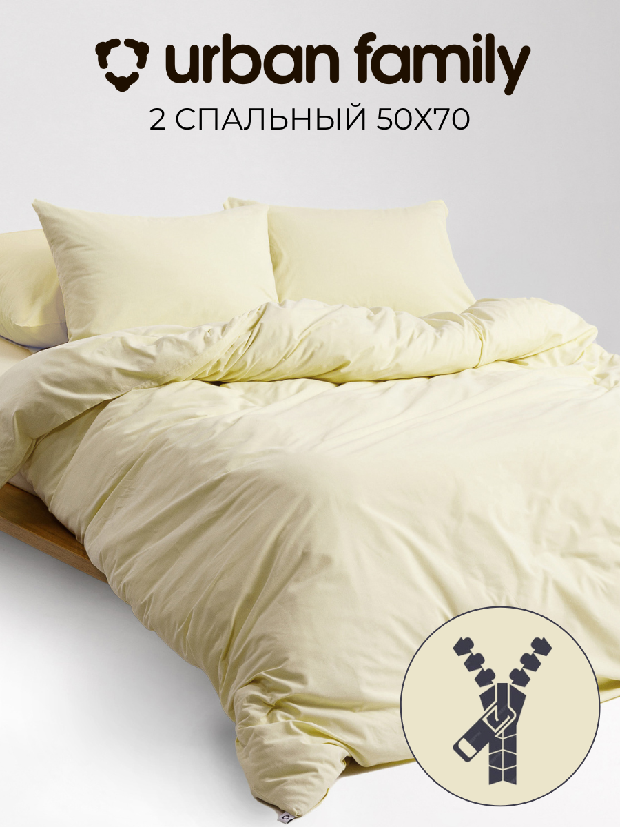 Постельное белье 2 спальное, наволочки 50х70 на молнии, Urban Family однотонное Античный белый, пододеяльник 2 спальный на молнии, ткань перкаль, икеа 100% хлопок