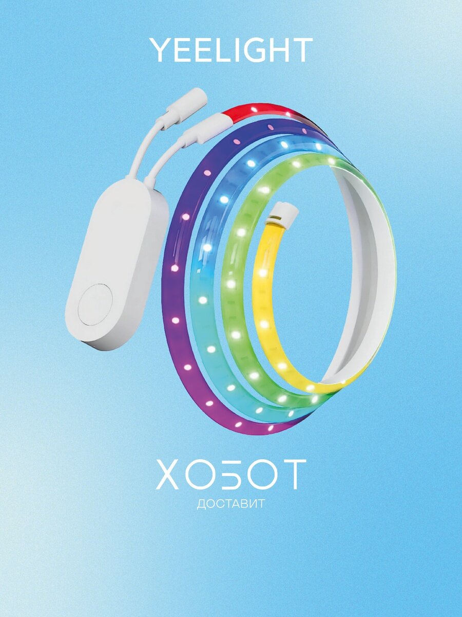 Умная светодиодная лента Yeelight Lightstrip Pro (YLDD005)