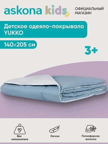 Изображение товара Одеяло-покрывало Askona kids (Аскона) Yukko (Юкко) 140x205, голубой