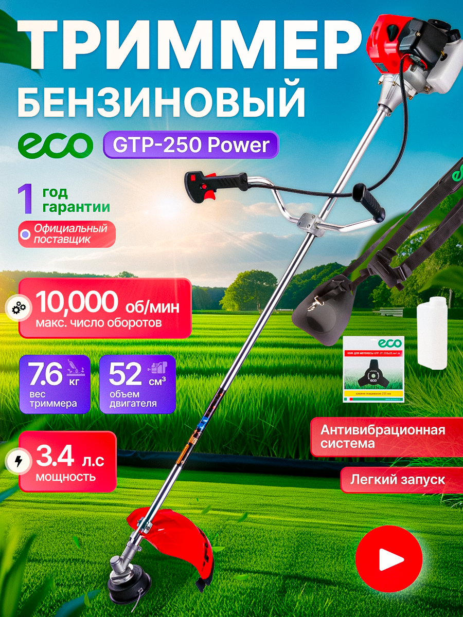 Мотокоса ECO GTP-250 Power, Триммер бензиновый (2.5 кВт, 3.4 л. с, лёгкий запуск) (EC1513-1)