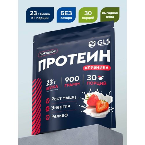 Протеин сывороточный для набора мышечной массы GLS Клубничный / WHEY PROTEIN со вкусом клубники / 900 грамм