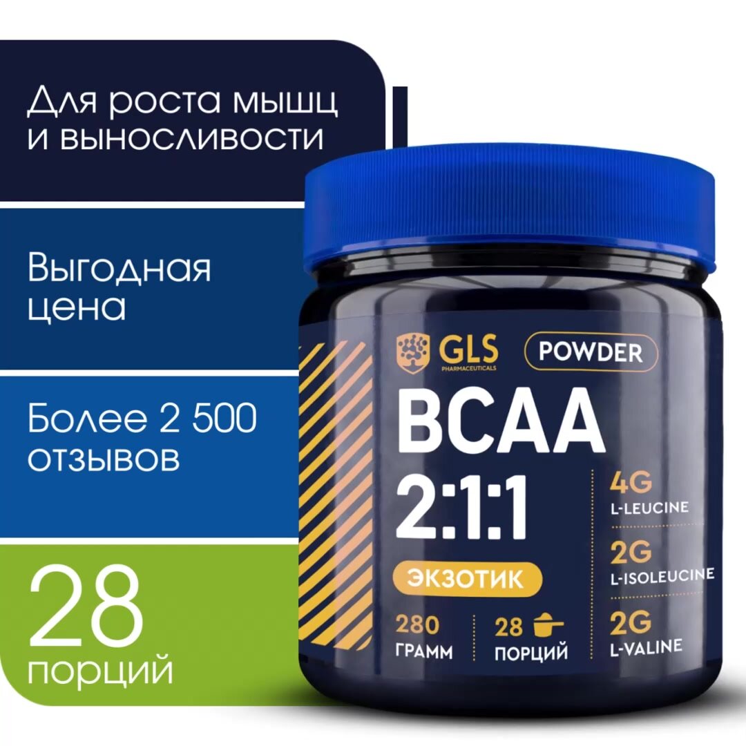 BCAA 2:1:1, порошок спортивное питание аминокислоты БЦАА для набора массы, выносливости и восстановления, со вкусом Ананас, 280 гр — фото 1
