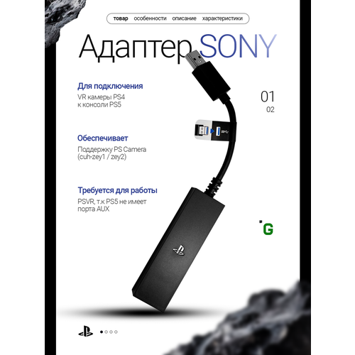 Переходник адаптер для камеры Playstation 4 шлема PS VR к Playstation 5 PS5 3000₽
