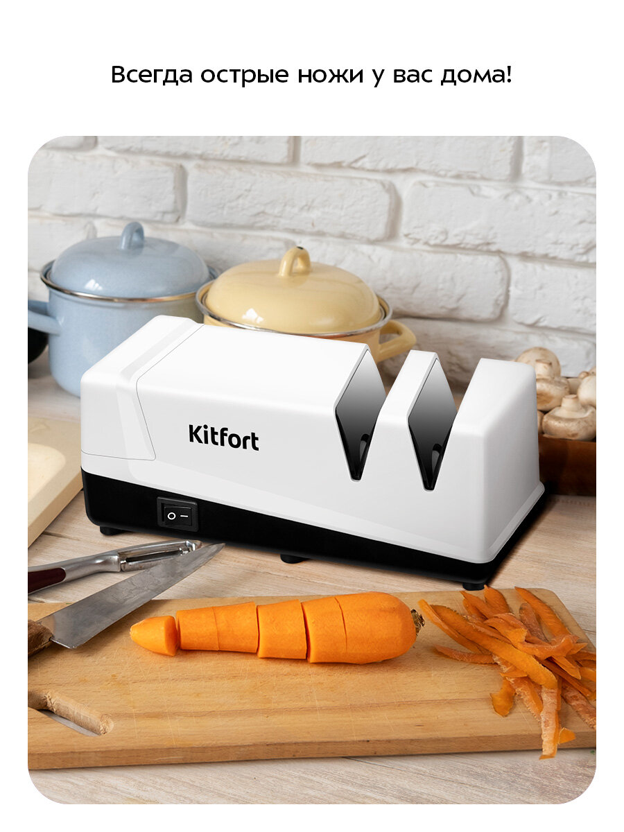 Электроточилка для ножей Kitfort КТ-6545 — фото 1