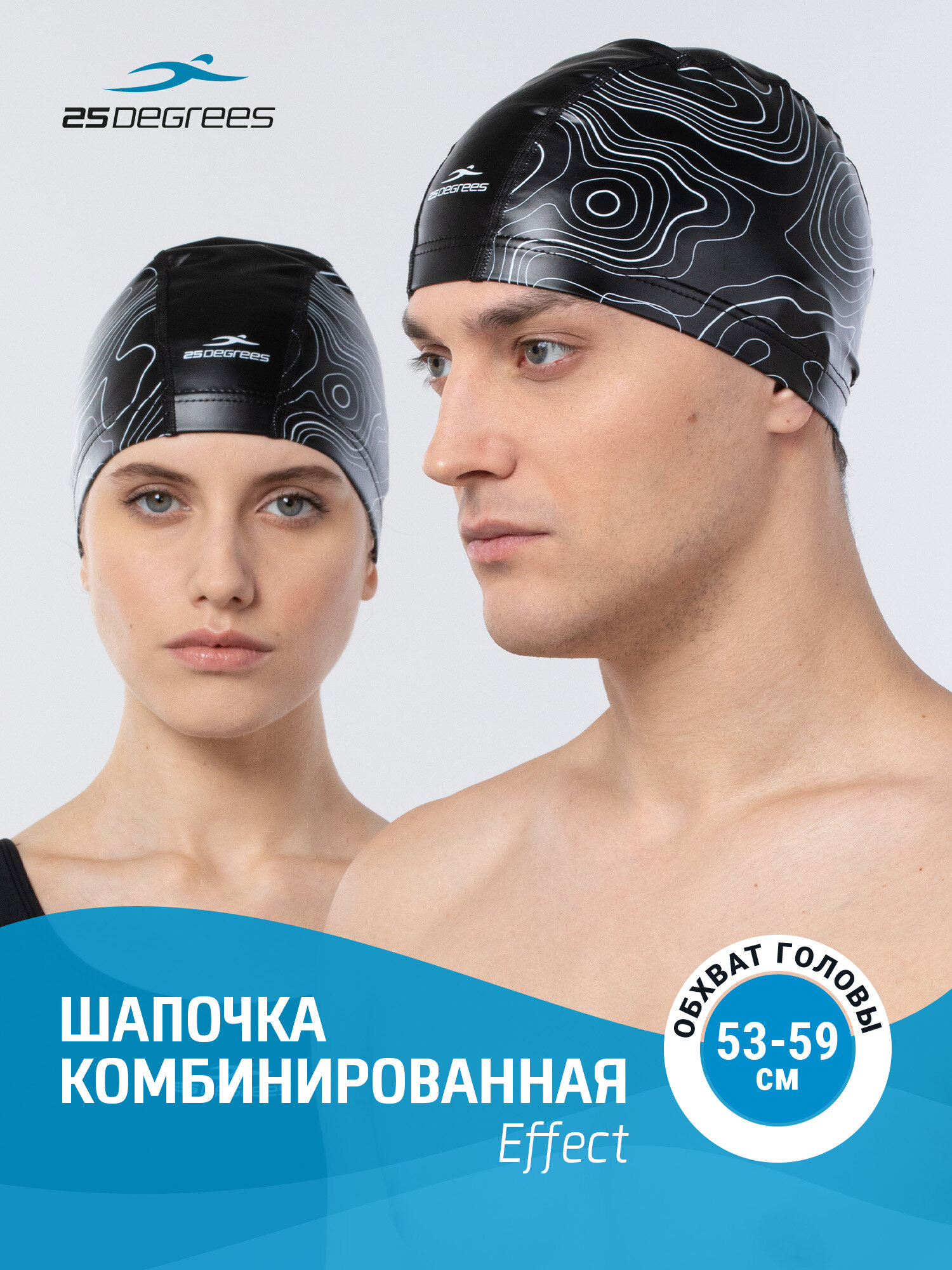 Шапочка для плавания 25DEGREES Effect Black 25D22010A, комбинированный