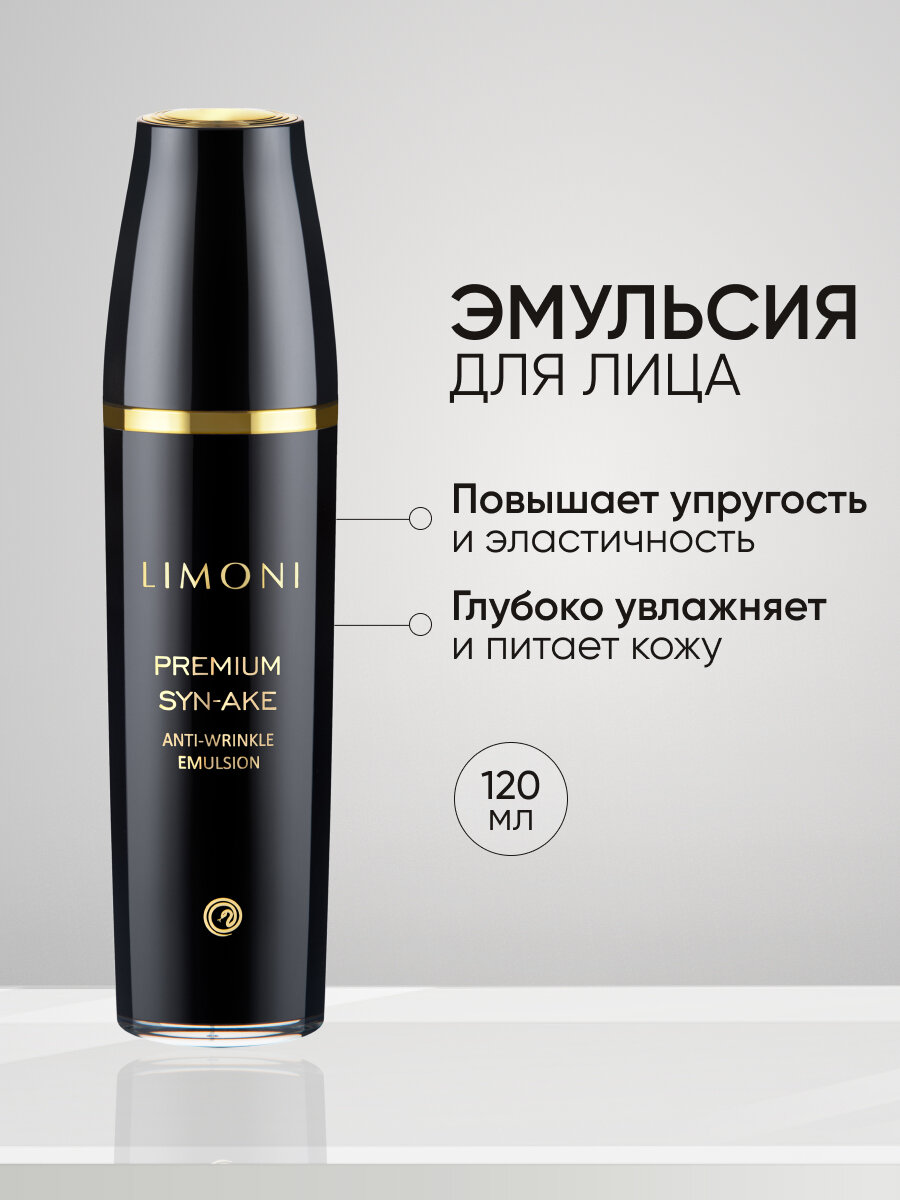 LIMONI Эмульсия для лица антивозрастная с коллагеном Premium SynAke Корея 120 мл