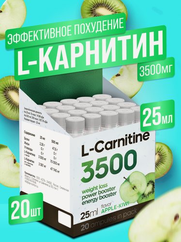 Изображение товара Концентрат FitRule L-Carnitine, 25мл, 3500мг, яблочный вкус, 20шт
