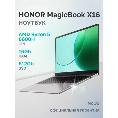 фото Ноутбук honor magicbook x16 amd ryzen 5 6600h, 16гб, 512гб, amd radeon 660m, 16" 1920x1200 60гц ips, noos (5301aplm)